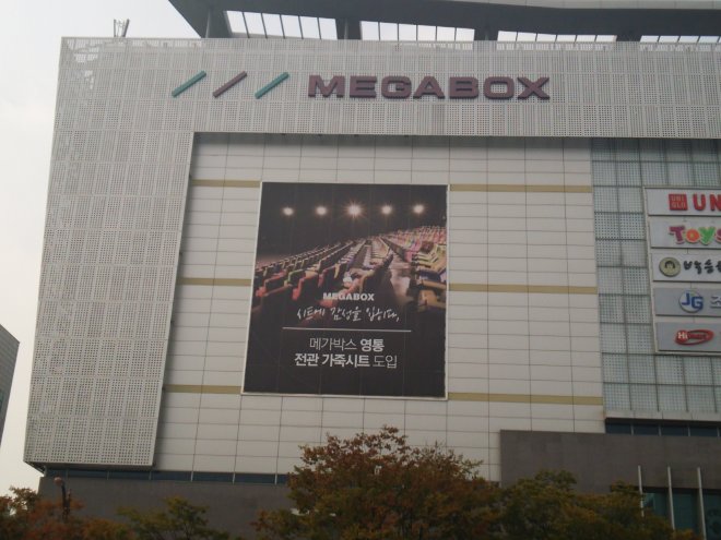 MEGABOX霊通の看板